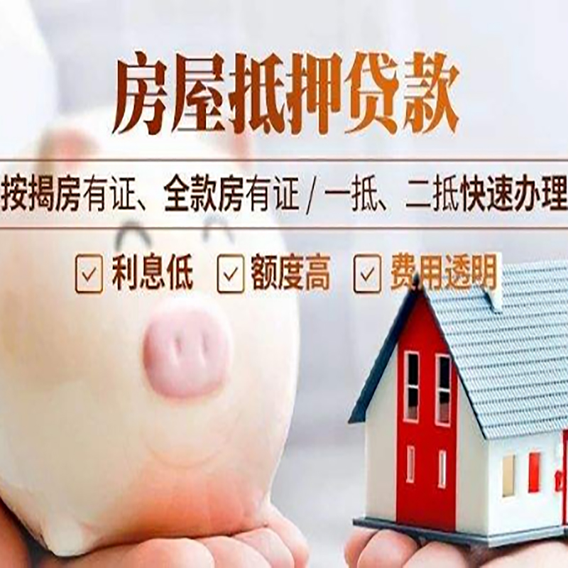 瀍河回族申请房屋抵押贷款需要的注意事项--重庆房屋抵押贷款