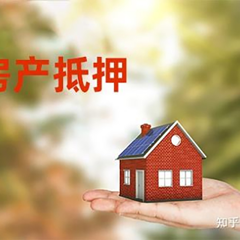 瀍河回族铜梁房产抵押贷款条件|铜梁抵押贷款|银行房屋抵押贷款