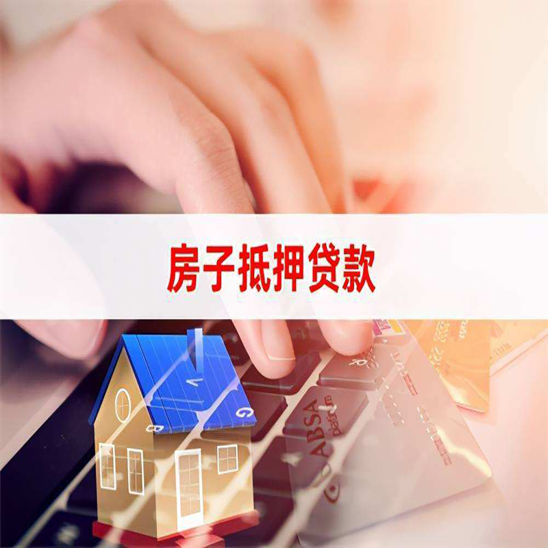 瀍河回族房子抵押贷款利率|银行按揭房抵押贷款利率