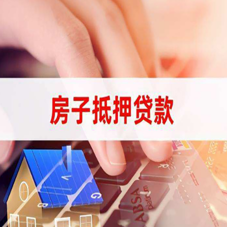 瀍河回族房子抵押贷款利率高吗?